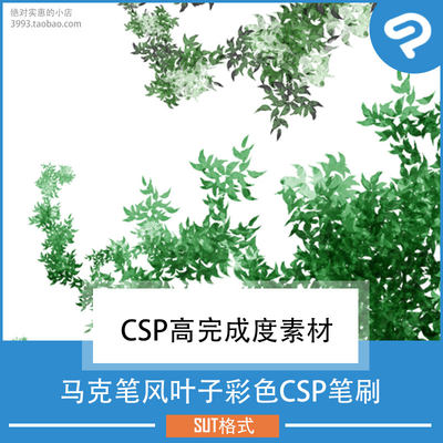 漫画插画用马克笔风叶子彩色CSP笔刷 CSP素材ClipStudioPaint