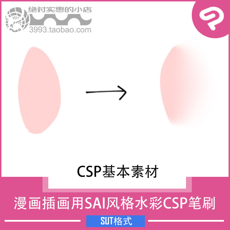 漫画插画用SAI风格水彩CSP笔刷 CSP素材ClipStudioPaint