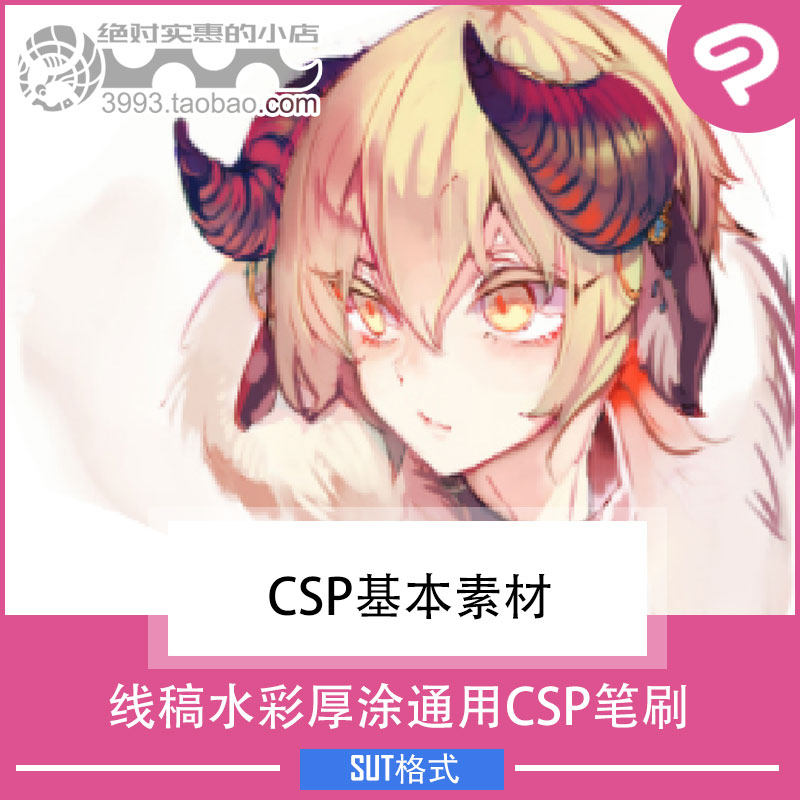 漫画插画用线稿水彩厚涂通用CSP笔刷 CSP素材ClipStudioPaint