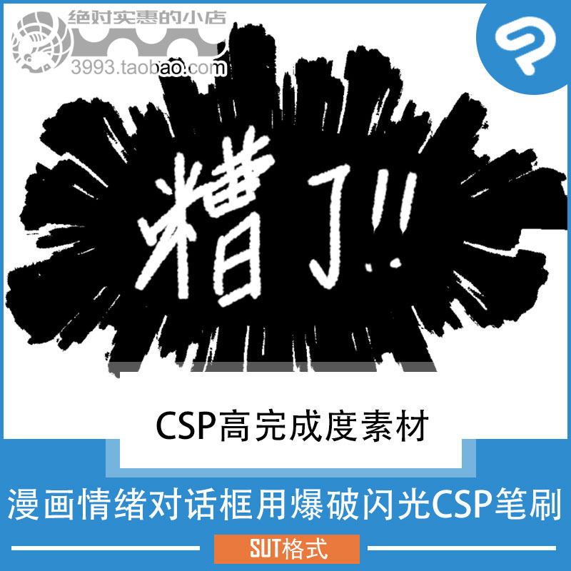 漫画情绪对话框用爆破闪光CSP笔刷 CSP素材ClipStudioPaint