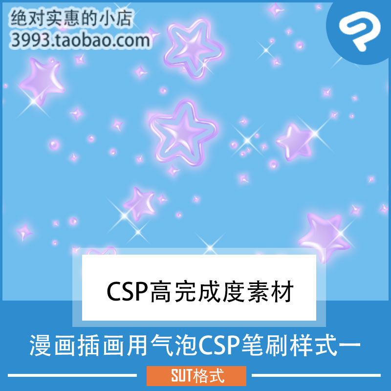 漫画插画用气泡CSP笔刷样式一 CSP素材ClipStudioPaint