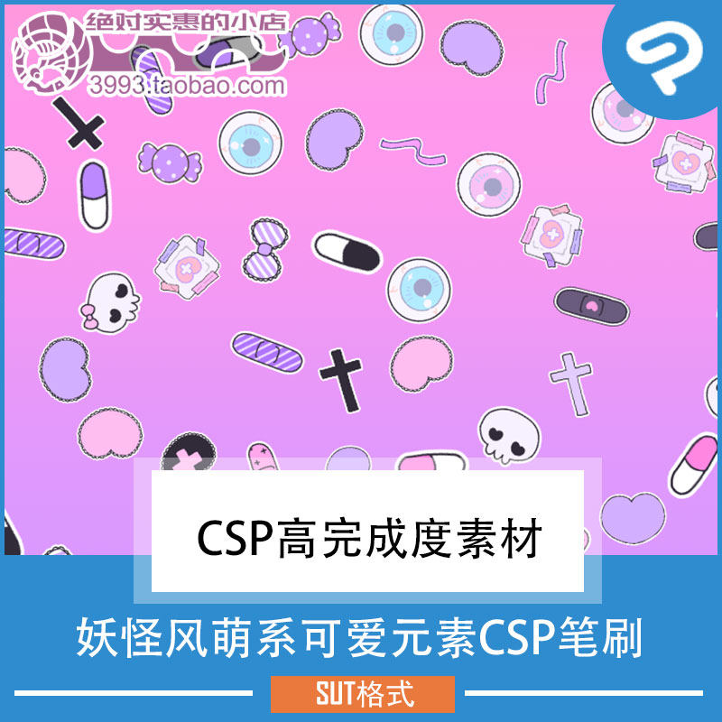 点缀修饰用妖怪风萌系可爱元素CSP笔刷 CSP素材ClipStudioPaint