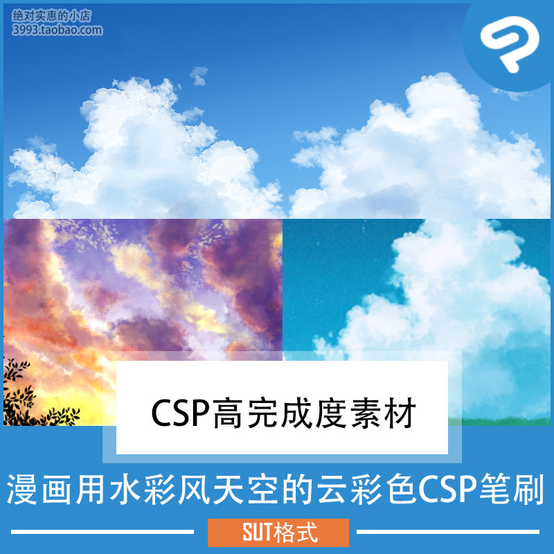 漫画用水彩风天空的云彩色CSP笔刷 CSP素材ClipStudioPaint