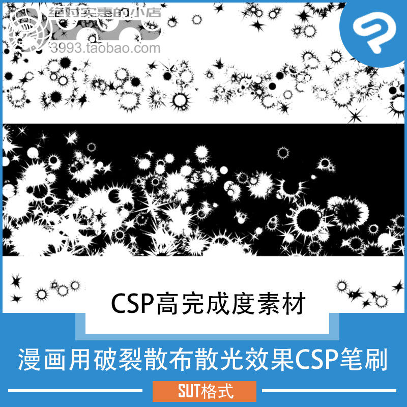 漫画用破裂散布散光效果CSP笔刷 CSP素材ClipStudioPaint