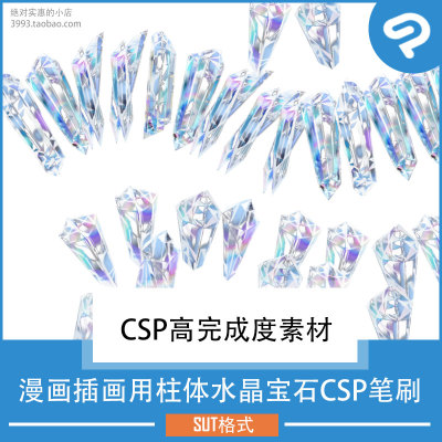 漫画插画用柱体水晶宝石CSP笔刷 CSP素材ClipStudioPaint