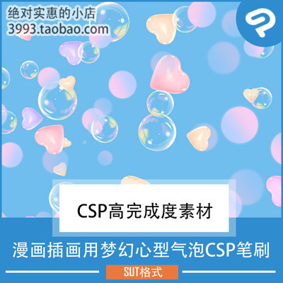 漫画插画用梦幻心型气泡CSP笔刷 CSP素材ClipStudioPaint