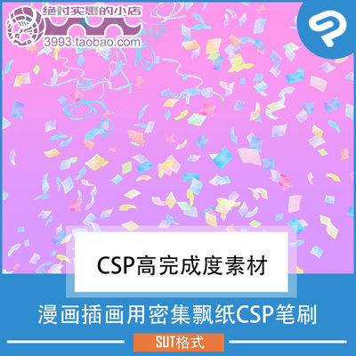 漫画插画用密集飘纸CSP笔刷 CSP素材ClipStudioPaint