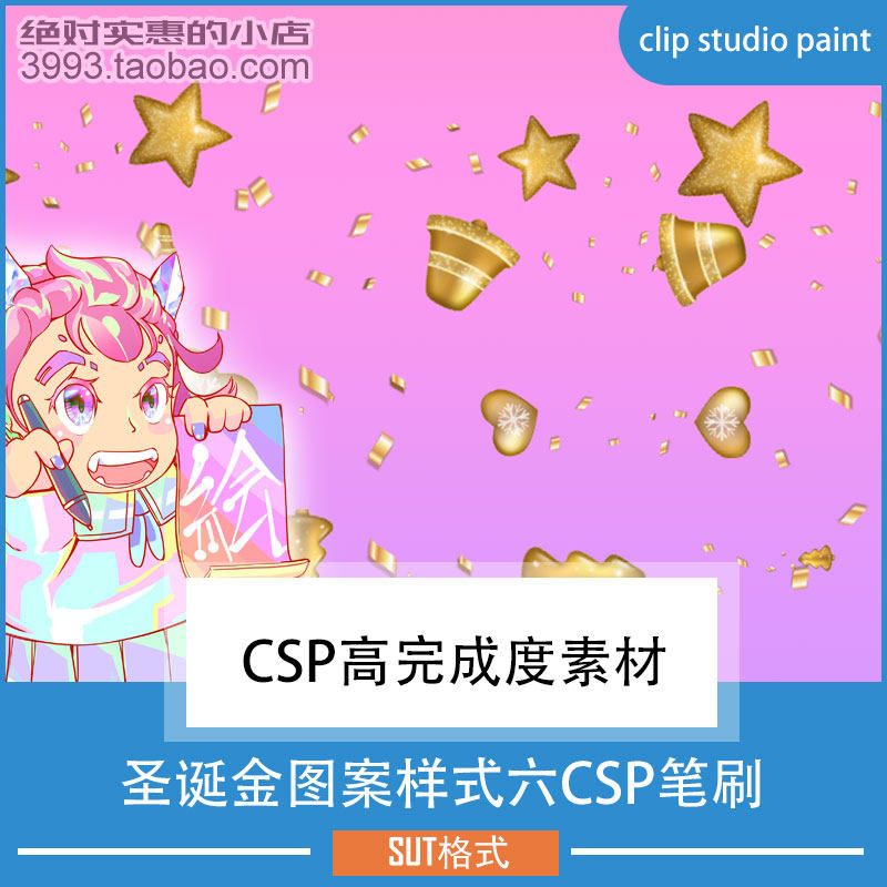 [21年圣诞篇]圣诞金图案样式六CSP笔刷 CSP素材ClipStudioPaint