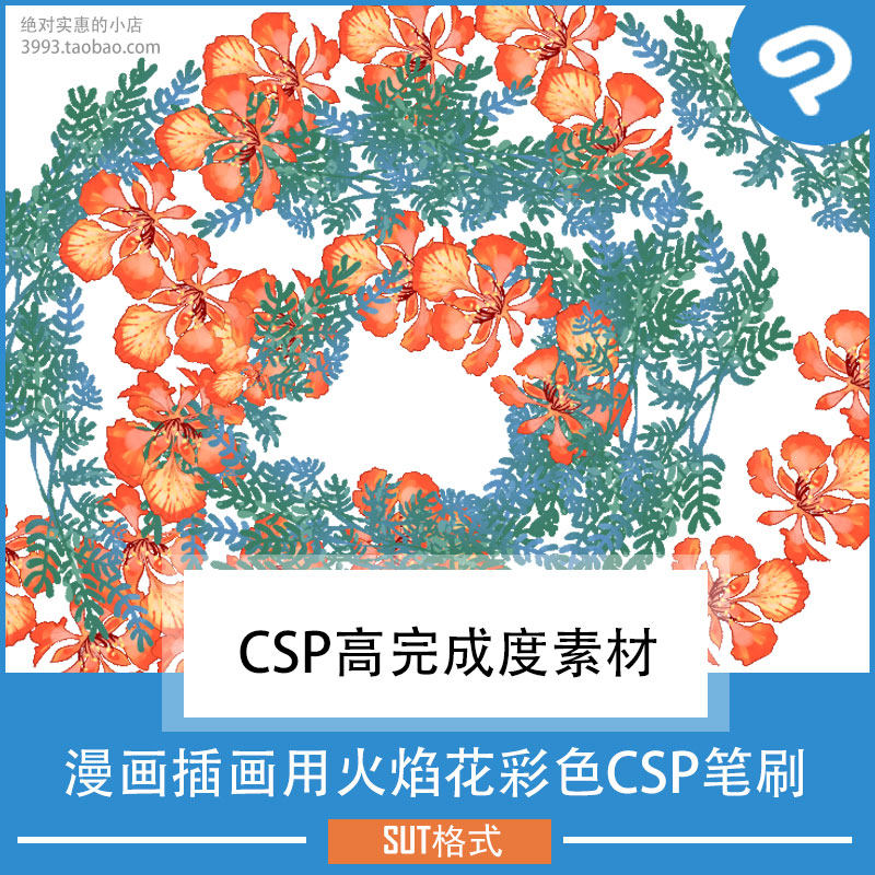 漫画插画用火焰花彩色CSP笔刷 CSP素材ClipStudioPaint