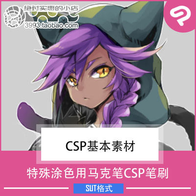 漫画插画用特殊涂色用马克笔CSP笔刷 CSP素材ClipStudioPaint