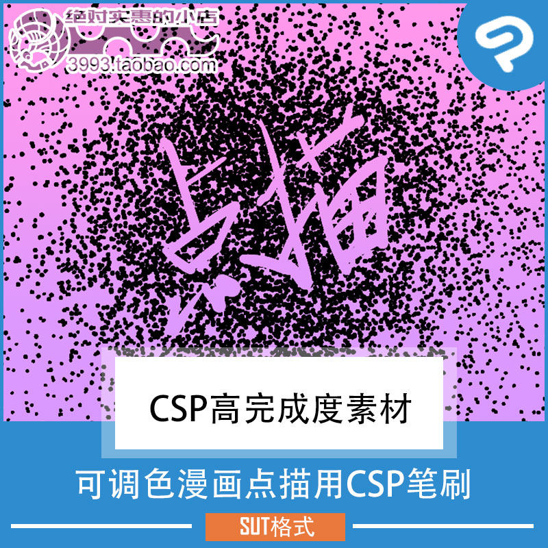 漫画插画用可调色点描用CSP笔刷 CSP素材ClipStudioPaint