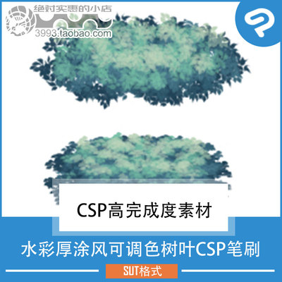 漫画插画用水彩厚涂风可调色树叶CSP笔刷 CSP素材ClipStudioPaint