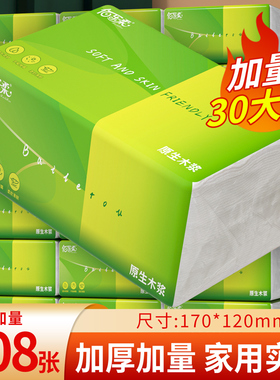 408张30大包纸巾抽纸家用实惠装整箱批卫生纸餐巾纸擦手纸家庭装