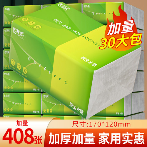 408张30大包纸巾抽纸家用实惠装整箱批卫生纸餐巾纸擦手纸家庭装