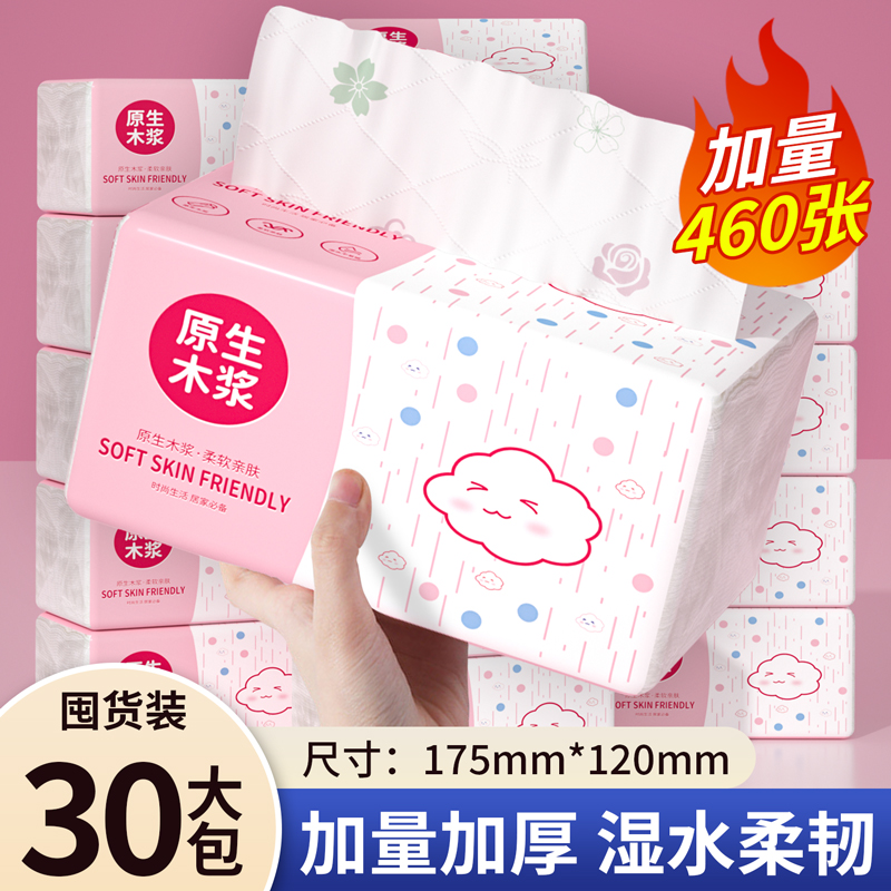 家用抽纸实惠装抽取式纸巾整箱批