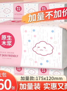餐巾纸抽纸整箱批家用实惠装卫生纸擦手纸厕所纸巾家庭装大包加厚
