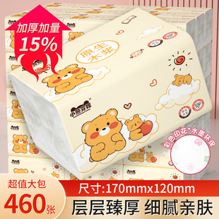 460张大包纸巾抽纸家用实惠装卫生纸整箱批餐巾纸擦手纸抽家庭装
