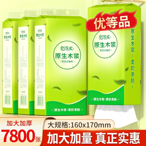 7800张大包抽纸挂式大尺寸餐巾纸