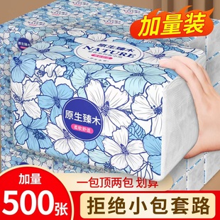 佰乐柔500张大包抽纸家用实惠装餐巾纸整箱批卫生厕纸擦手纸加厚