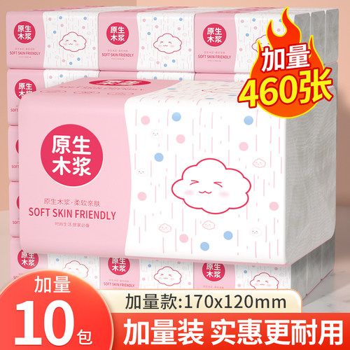 10包460张家用抽纸实惠装卫生纸餐巾纸厕所用纸厨房擦手纸厕纸巾