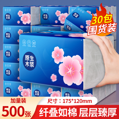 500张大包抽纸家用整箱批卫生纸实惠装餐巾纸擦手纸厕纸面巾纸抽