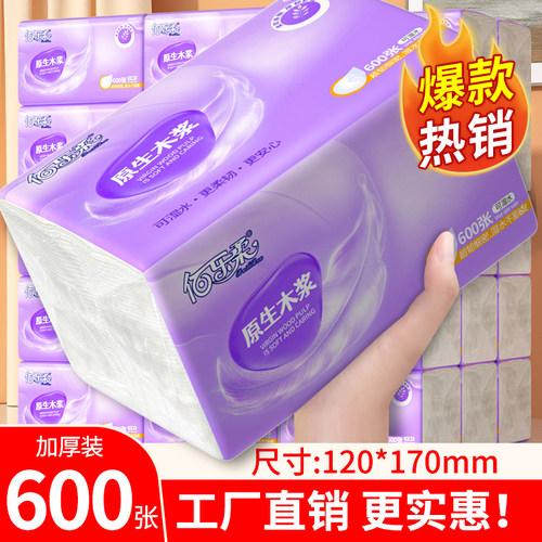 600张超大包抽纸巾加厚擦手纸