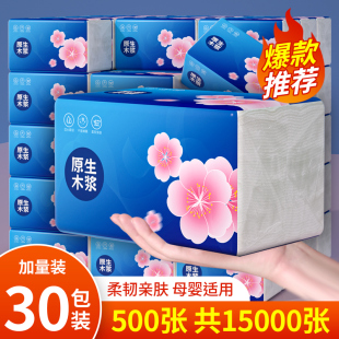 500张大包整箱抽纸家用实惠装 卫生纸抽面巾纸餐巾纸宿舍擦手纸巾