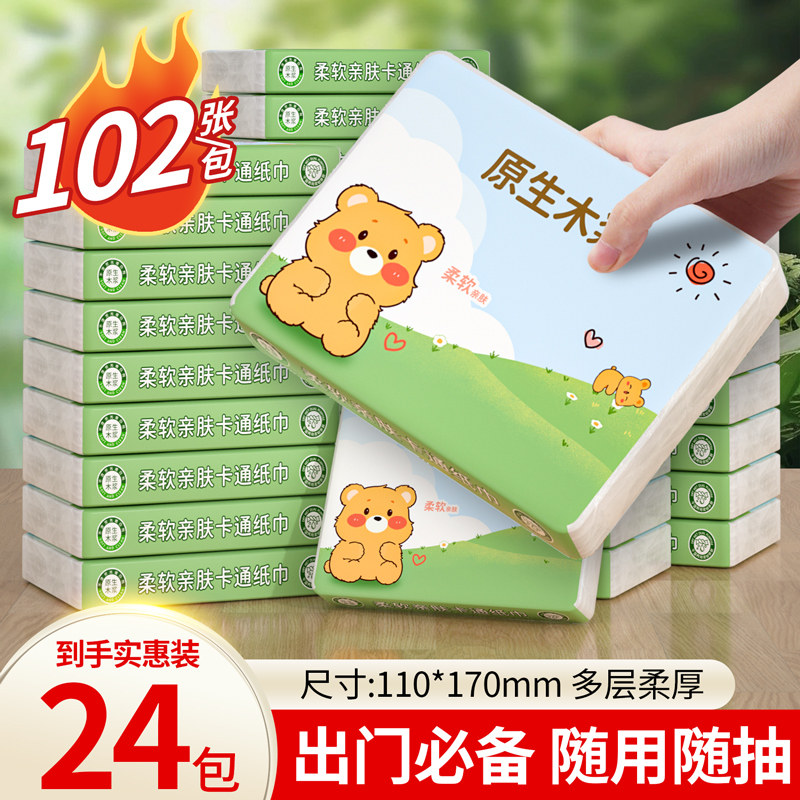 24包抽纸实惠装便携小包1分钱纸图片