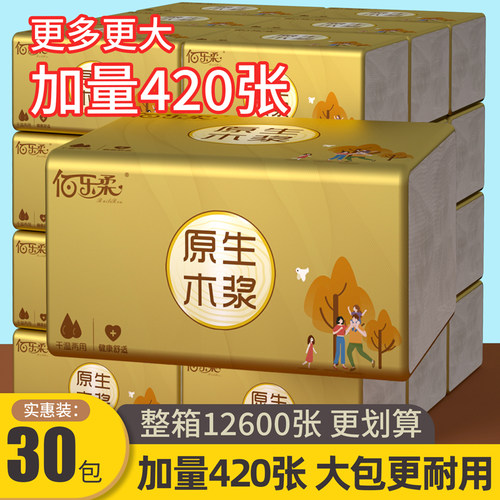 30包420张加量装原木抽纸