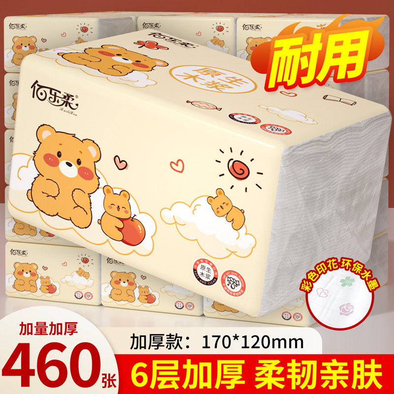 【加量460张】大包抽纸家用实惠装整箱批餐巾纸卫生纸加厚餐巾纸