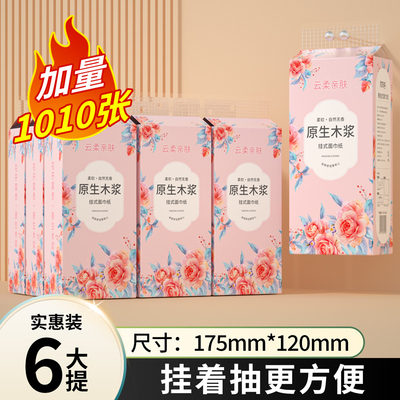 实惠装悬挂式抽纸巾家用卫生纸