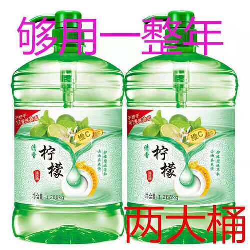 家用冼诜泆洗洁精厨房清洁商用