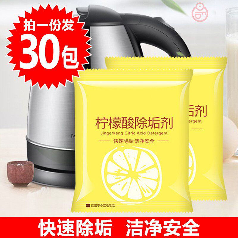 拧林蒙柃檬酸去暖水壶垢清洁剂茶洉清除清洗茶台茶渍清洁除洉清水