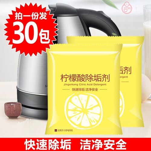 拧林蒙柃檬酸去暖水壶垢清洁剂茶洉清除清洗茶台茶渍清洁除洉清水