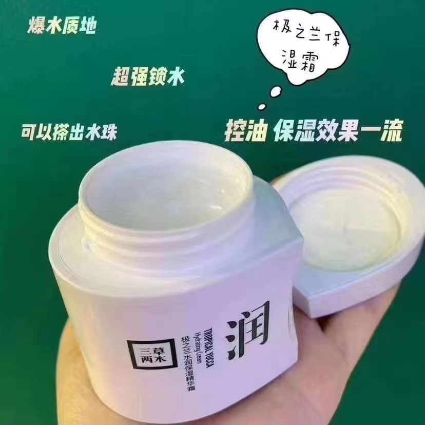 三草两木极之兰保湿精华霜50g