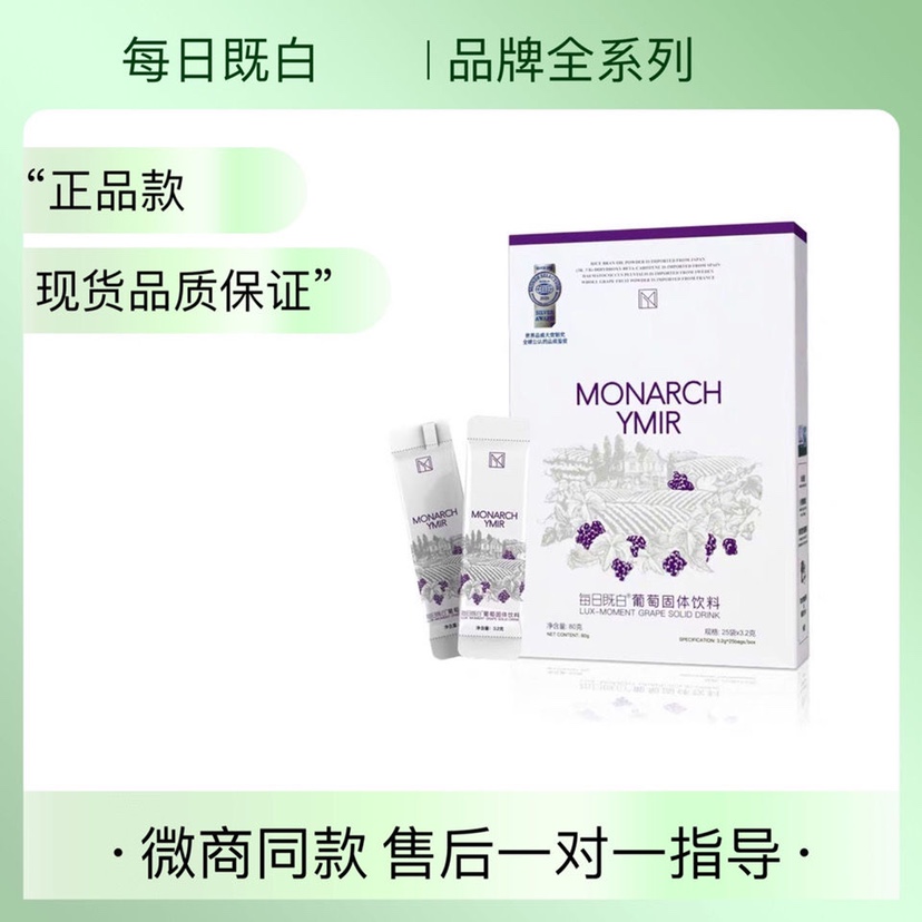 每日既白葡萄籽my正品精华固体饮料25袋/盒朱茵推荐正品