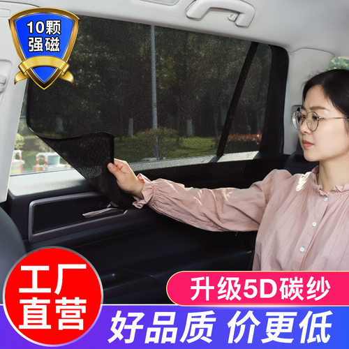 汽车5D网纱遮阳帘防晒隔热强磁吸附式碳纱单透视车用侧窗遮光窗帘
