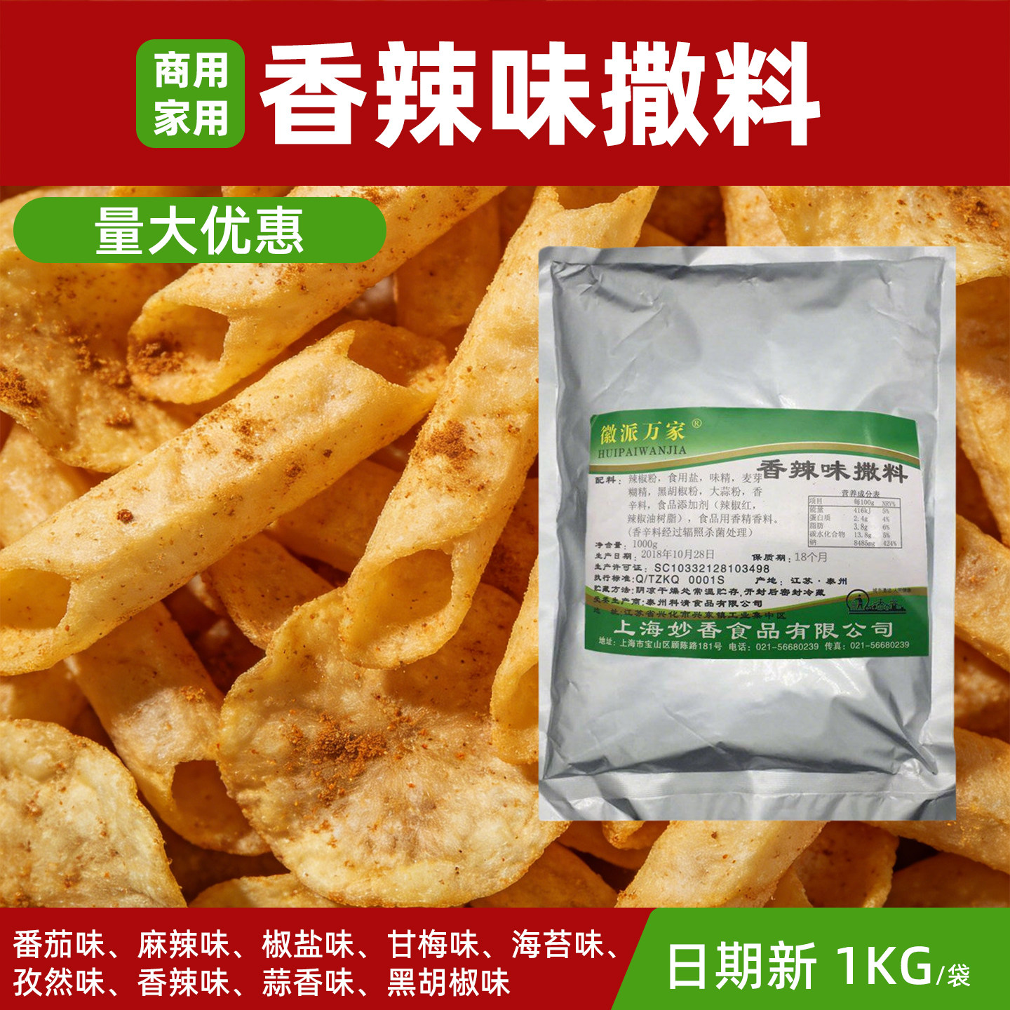香辣外撒料 食品调味料 饼干撒粉 薯塔薯片调料 1000克 1包包邮