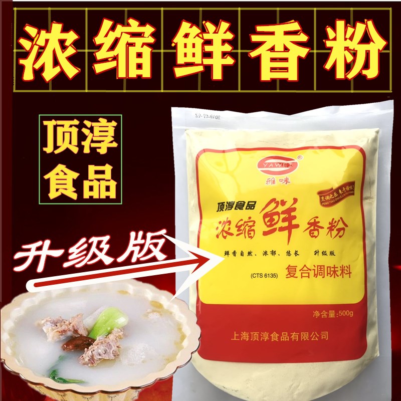 雅味浓缩鲜香粉增香提味炒菜馅料调料火锅麻辣烫卤菜