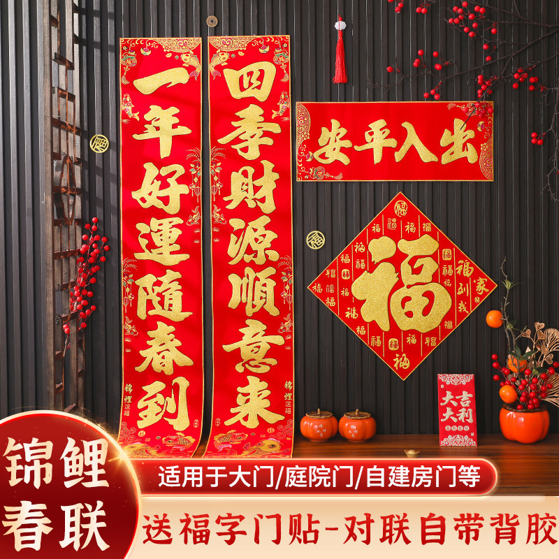 马年春联2026新款春节对联过年家用别墅农村大门绒布带背胶福字贴,节庆用品/礼品,对联,淘宝优惠券,粉丝福利购,淘宝优惠卷