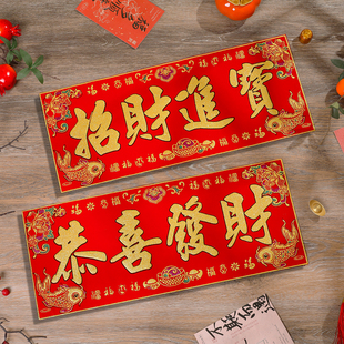 挥春福字门贴春联过年四字对联2026马年春节创意横联出入平安珲春