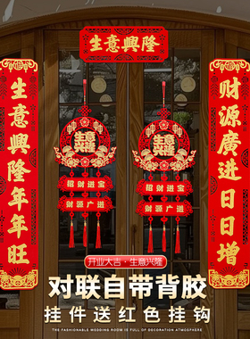 2026马年生意对联生意兴隆公司开业大吉新店开张店铺装饰门联门贴