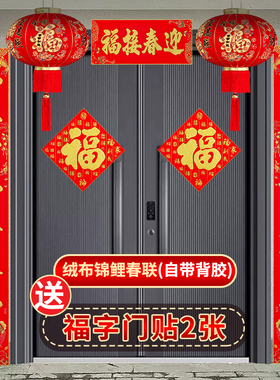 对联2026马年新款春节新年绒布春联全背胶家用农村大门套房装饰品