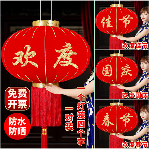 欢度国庆佳节元旦大红灯笼挂饰