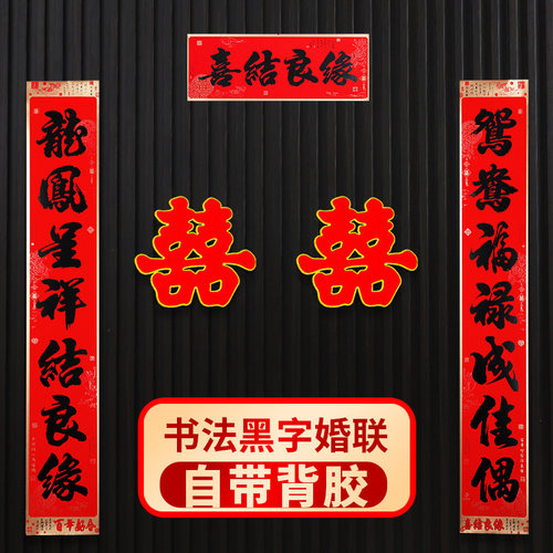 结婚对联男方全套女方出嫁婚房