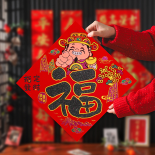 中欢马年新年门贴春节新居门贴财神福字创意福中财门幅2026年新款