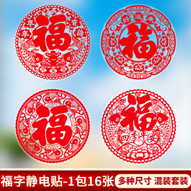 2026马年春节新年福字贴静电贴窗花剪纸玻璃橱窗厨门贴画装饰新款,节庆用品/礼品,喜字/剪纸/贴纸,淘宝优惠券,粉丝福利购,淘宝优惠卷