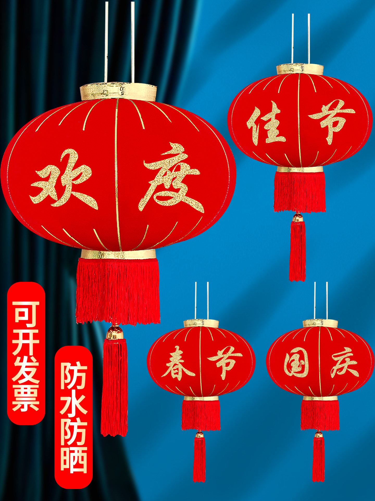 【欢度国庆】大红灯笼2025绒布元旦春节商场商铺新年防水防晒挂饰