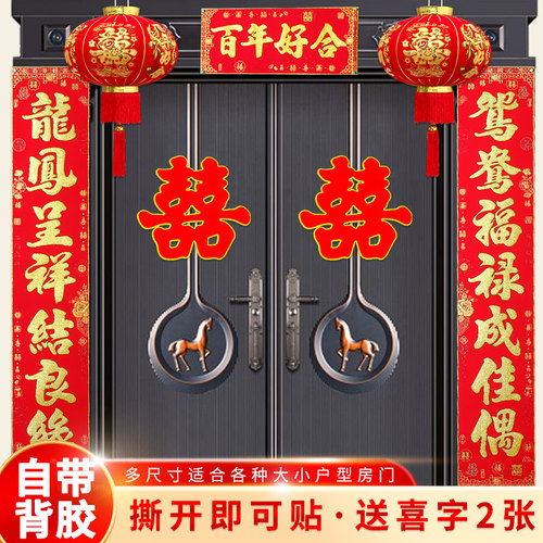 带背胶绒布结婚对联烫金大门喜联