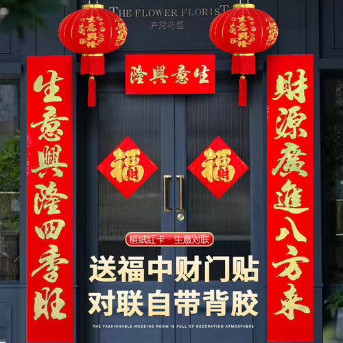 生意兴隆财源广进开业大吉对联